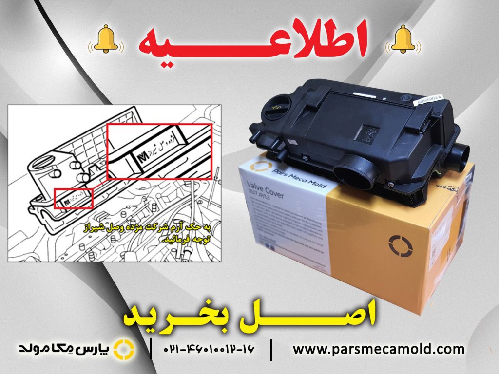 قالپاق سوپاپ اصلی