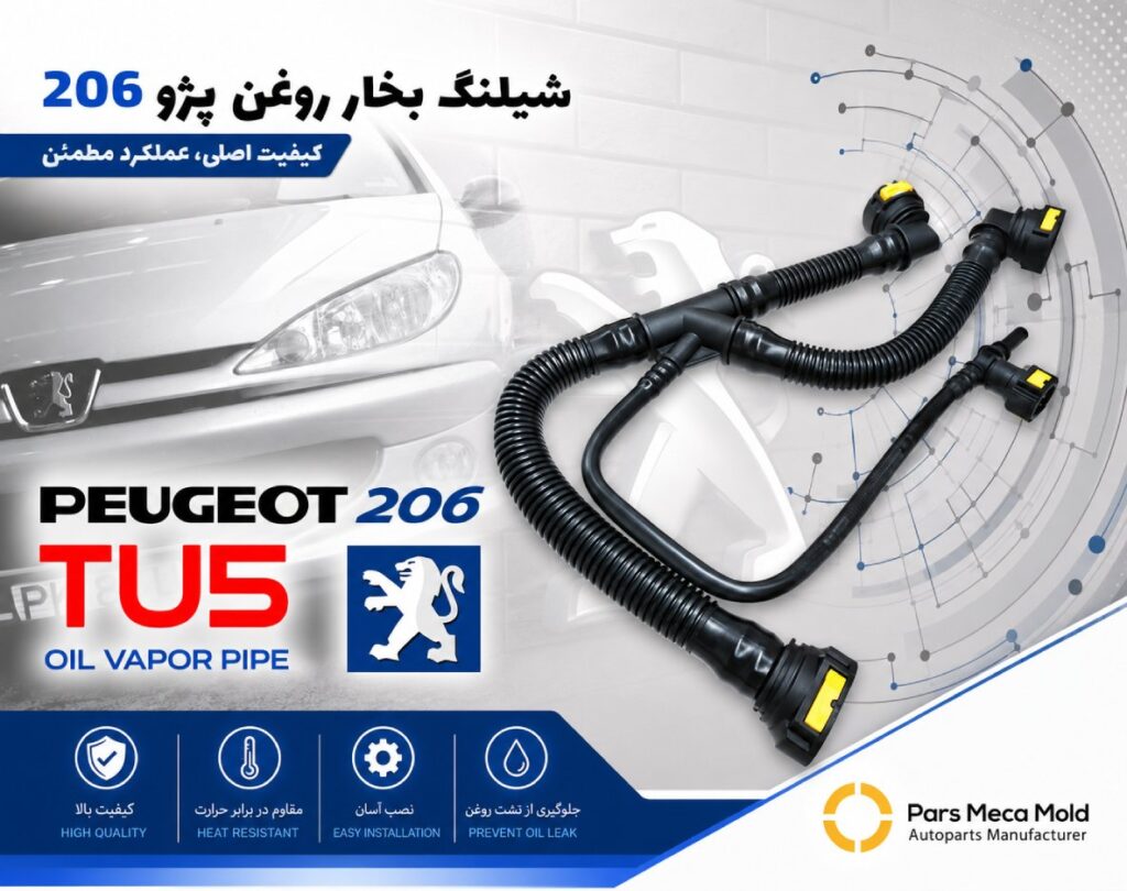 شیلنگ بخار روغن tu5